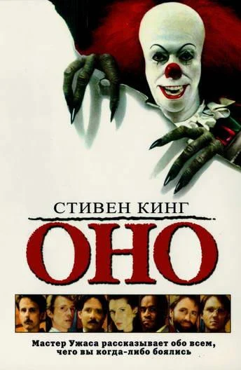 Смотреть Оно (1990) онлайн в хорошем качестве, бесплатно на русском языке